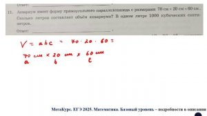ЕГЭ. Математика. Базовый уровень. Задание 11. Аквариум имеет форму прямоугольного параллелепипеда