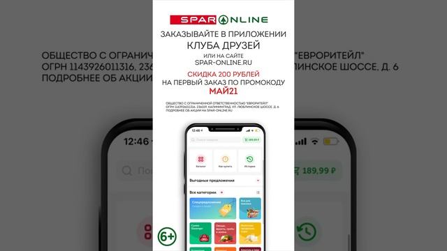 SPAR ONLINE. Кофе молотый Арома Голд. Скидка 53% до 30.05.21