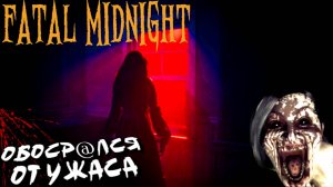 🔴 СУМАШЕДШАЯ СЕСТРА СХОДИТ СУМА (Horror) ► Fatal Midnight  !