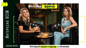 Интересно ВСЕМ: Личная история Надежды Михель.