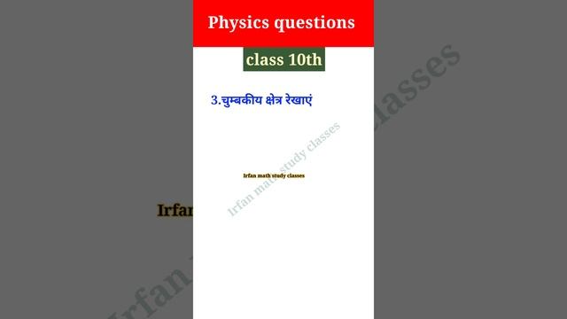 Class10th physics model paper question 2023 || matric exam 2023 || Bihar Board #shortquestion