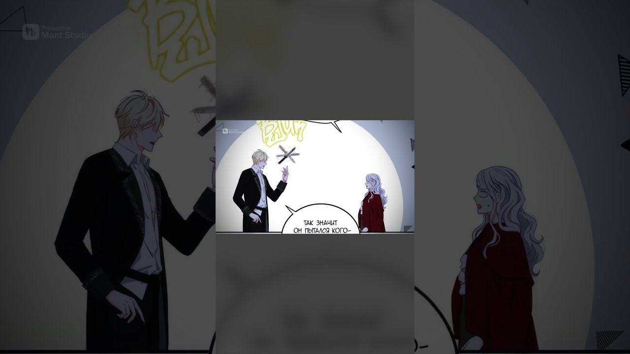 Я ЛЕЧУ ТОЛЬКО ЗЛОДЕЕВ - МАНХВА | MANT STUDIO #shorts смотреть онлайн