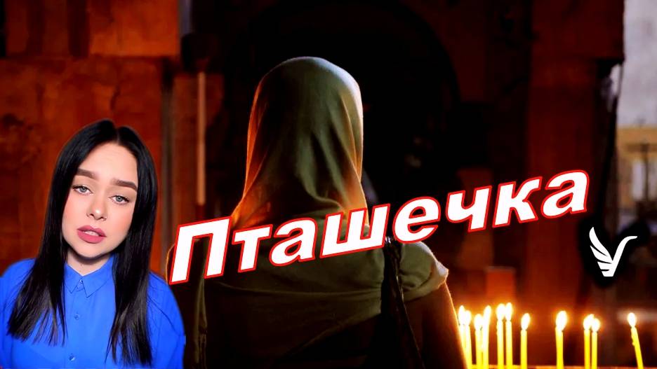 Пташечка смотреть онлайн