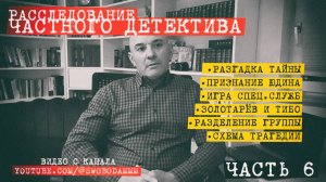 Перевал Дятлова - ( расследование частного детектива ) последняя часть 6