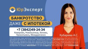 Размещение на ТВ нашего заказчика ООО «ЮрЭксперт» в г. Кемерово