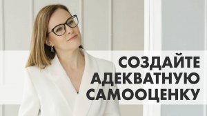 УПРАЖНЕНИЕ ДЛЯ ФОРМИРОВАНИЯ САМООЦЕНКИ