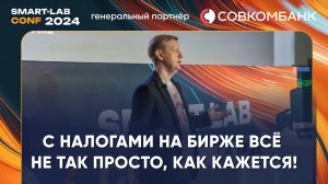 Почему инвесторы переплачивают налоги? (с примерами) - Дмитрий Костальгин