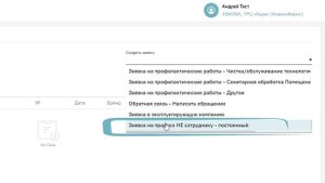 Портал арендаторов - Работа с заявками