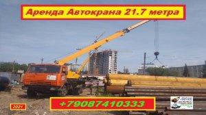 Аренда Автокрана 21.7 метра. г.Нижний Новгород 2021 года