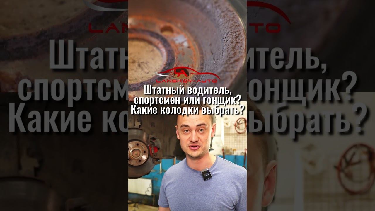 Штатный водитель, спортсмен или гонщик. Какие диски лучше для торможения? #юмор#диски#тормоза#гонщик