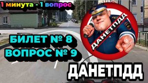 Билет № 8. Вопрос № 9. Вы имеете право выполнить разворот: