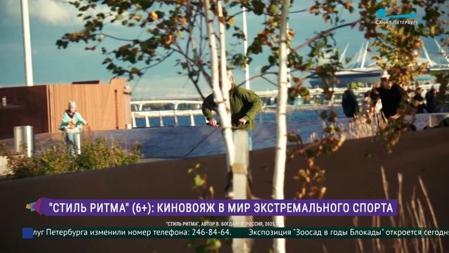 «Стиль ритма»: презентация молодёжного фильма о дружбе, спорте и образе жизни