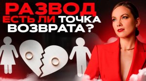 Когда "СЕМЬЯ ТРЕЩИТ ПО ШВАМ", или почему 70% женщин ПОДАЮТ НА РАЗВОД. Елена Амелина