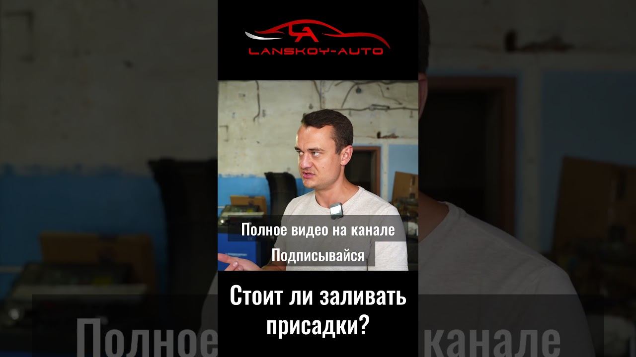 Присадки (в топливо, в масло), промывки. Моё мнение о них. #присадки#промывки#супротек#liquimoly#рвд