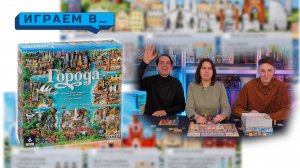 Играем в ГОРОДА