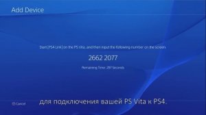 Как настроить Remote Play | PS VITA