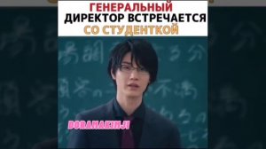 Генеральный директор встречается со студенткой😏❤   🎬Кофе и ваниль 🎬
