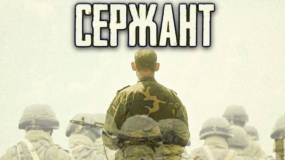 ЛИМИТ ARMY-Сержант