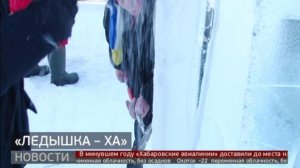 «Ледышка Ха»: конкурс юных ледовых скульпторов. Новости. 17/01/2025. GuberniaTV