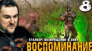 ХОЗЯИН ТАЙНИКОВ (8) ► S.T.A.L.K.E.R. ВВЗ Воспоминание