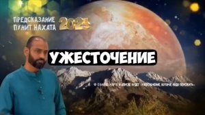 Новые предсказания Индийского Нострадамуса ПУНИТ НАХАТА на 2025 год