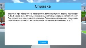 Экзамен ПДД. Билет 13 вопрос 14.2.