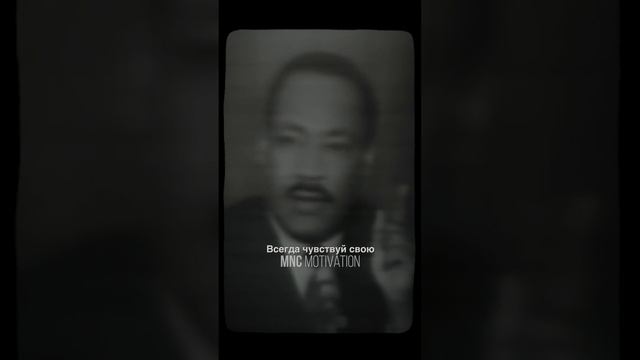 «Твоя жизнь имеет значение» — Мартин Лютер Кинг #мотивация #вдохновение #речь смотреть онлайн