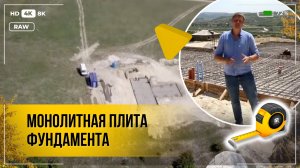 Монолитная плита фундамента в Севастополе и Крыму - ООО "Новоград"