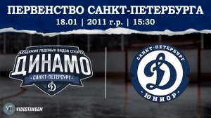 Динамо 11 - Динамо Юниор 11 / 18.01.2025