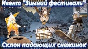 Black Desert. Зимний ивент. Что же там делать?