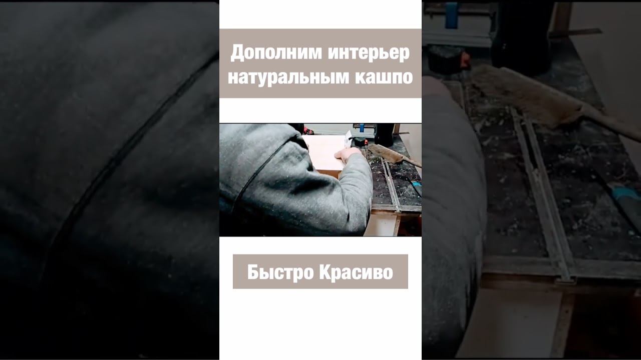 Кашпо из дерева своими руками смотреть онлайн