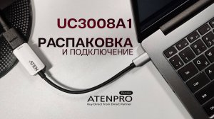 Видеообзор и распаковка ATEN UC3008A1