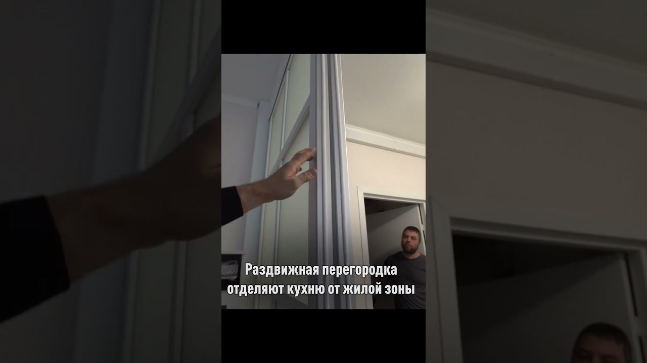 Раздвижная перегородка в ОЧЕНЬ маленькой квартире! #раздвижноеостекление #раздвижныедвери