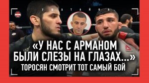 Торосян смотрит бой Махачев vs Царукян / "Кто еще из-под Ислама так вставал?!"