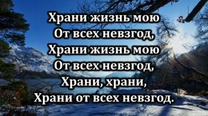 18. Благодарю Тебя, Господь.