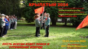 ЛПА Крылатый 2024