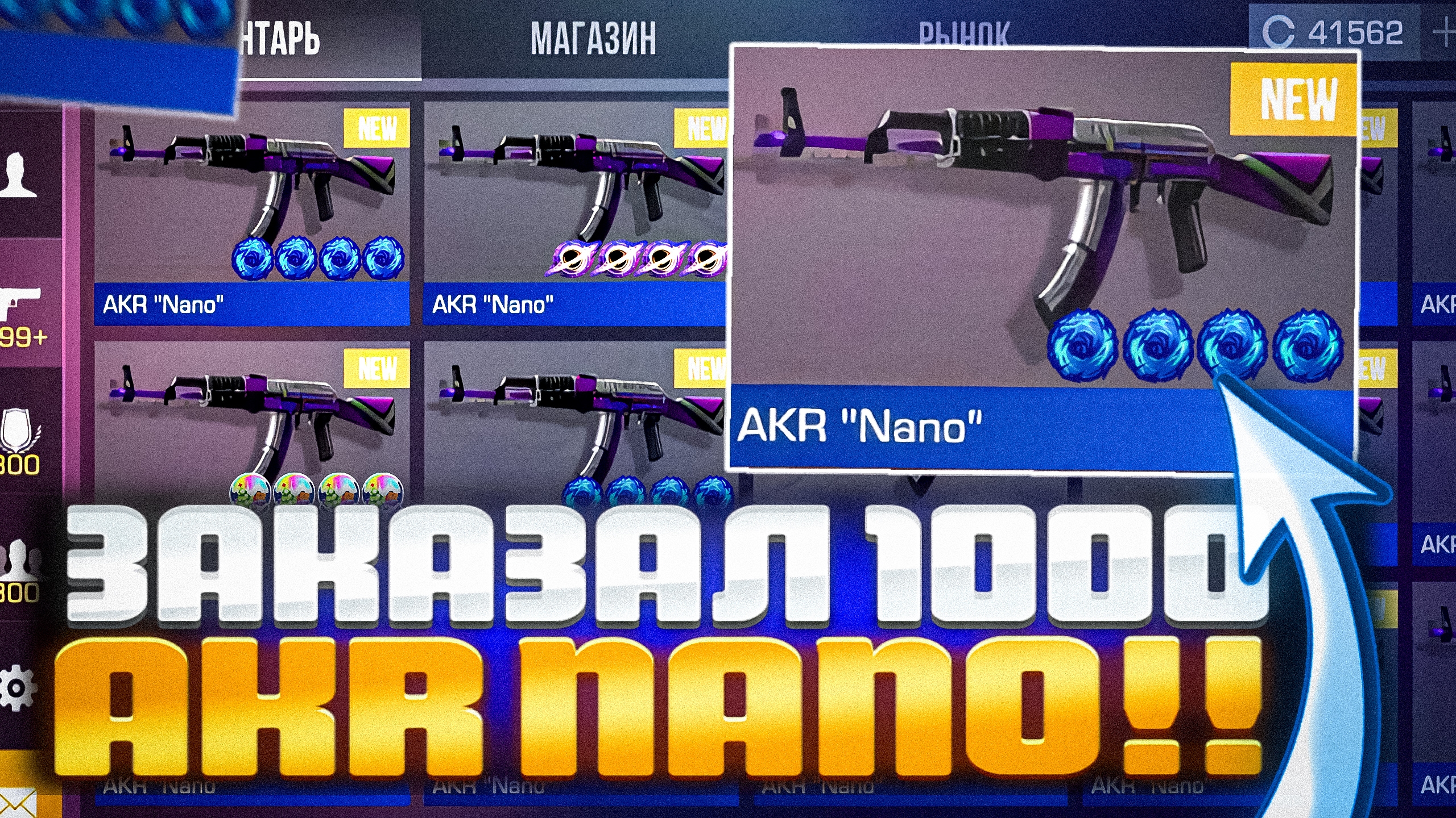 ОГО! ЗАКАЗАЛ 1000 AKR NANO В STANDOFF 2 - НЕ ПОВЕРИЛ ЧТО СЛОВИЛ В СТАНДОФФ 2|ТРЕЙД В СТАНДОФФ 2 смотреть онлайн