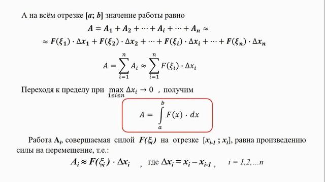 Вычисление работы переменной силы через определённый интеграл