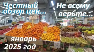 Туман и ветер в Ставрополе. Январские цены рынка Тухачевского на фрукты и овощи.