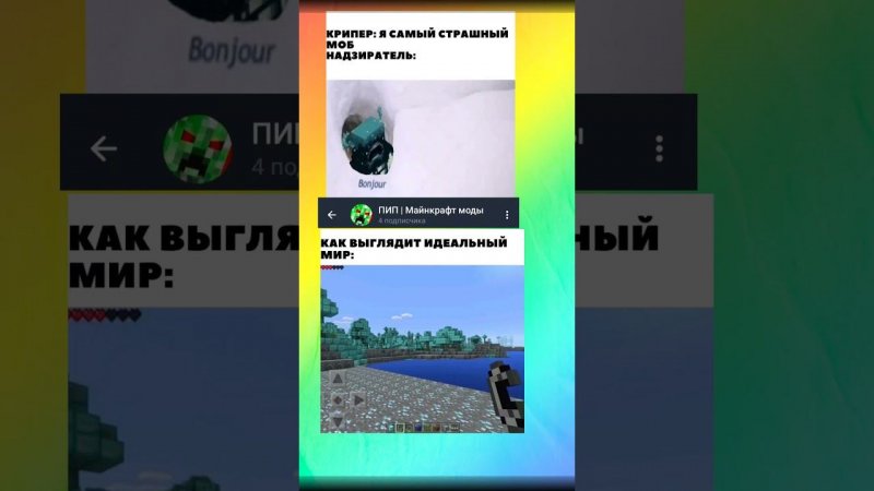 Майнкрафт #майнкрафт #мем #мемы #тикток #minecraft