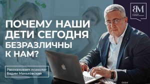 Почему наши дети сегодня безразличны к нам?