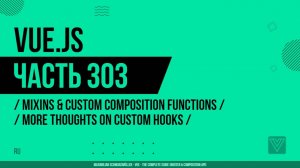 Vue.js - 303 - Mixins & Custom Composition Functions - More Thoughts on Custom Hooks