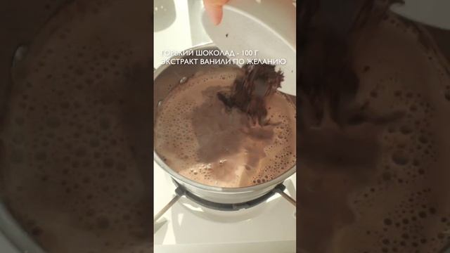 Горячий шоколад 🍫🥛