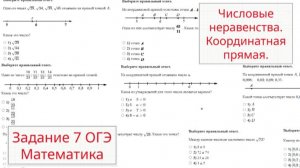 Задание 7 ОГЭ Математика 2025г.