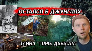 ТАЙНА ГОРЫ ДЬЯВОЛА! Удивительная история Александра Лайме.