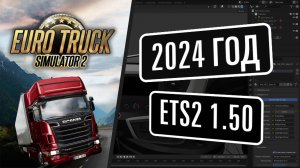 Работа в Blender с моделями из EuroTruckSimulator2 (ETS2)