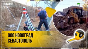 ООО Новоград Севастополь