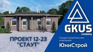 Проект "СТАУТ" 86 М2