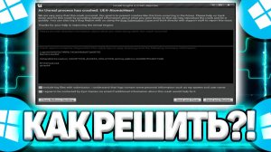 Как Исправить: вылетает STALKER 2 - Ошибка UE-Stalker Crash Report | Вылетает Сталкер 2 как решить?