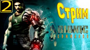 Cтрим прохождение игры Bionic commando Часть 2